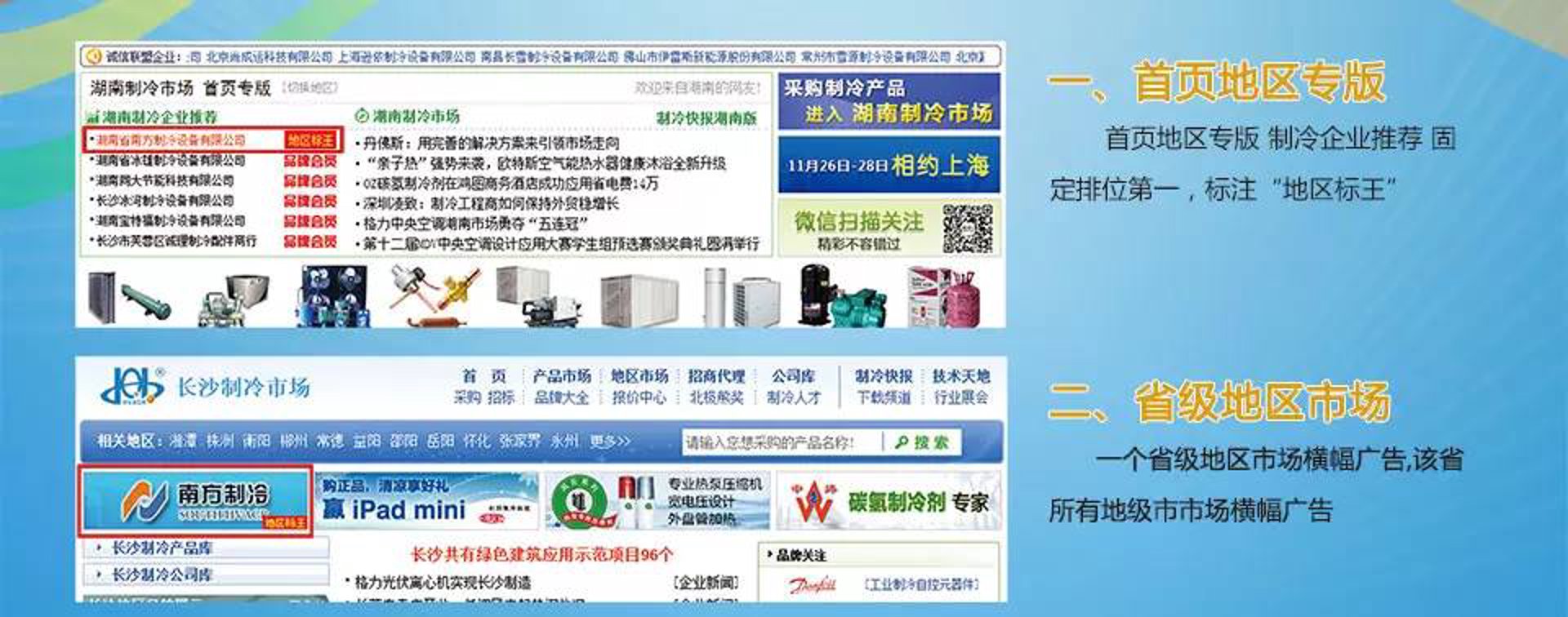 徽雪制冷工程